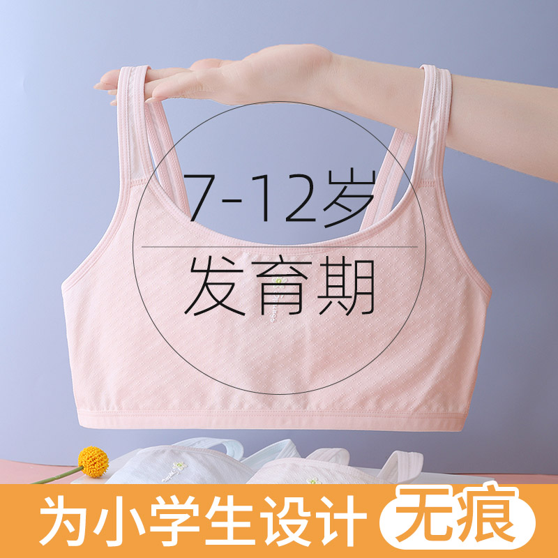 少女内衣文胸无钢圈柔软细腻