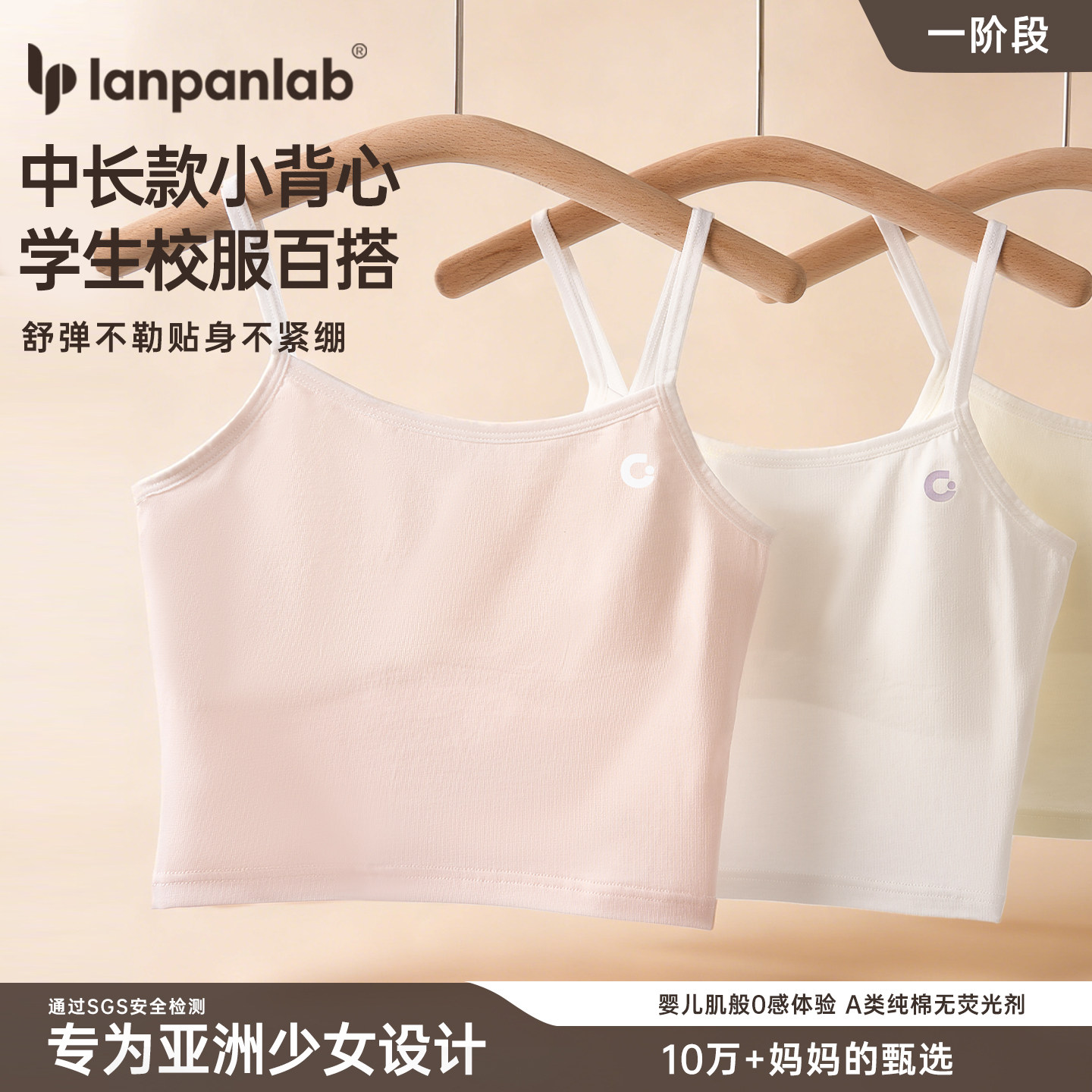 一阶段女童内衣莫代尔棉发育期背心小女孩学生文胸防凸吊带抹胸薄