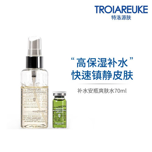 韩国金海troiareuke安瓶舒缓保湿