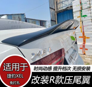 适用于捷豹XEL XFL改装R款真碳纤维免打孔安装卧式尾翼个性改装件