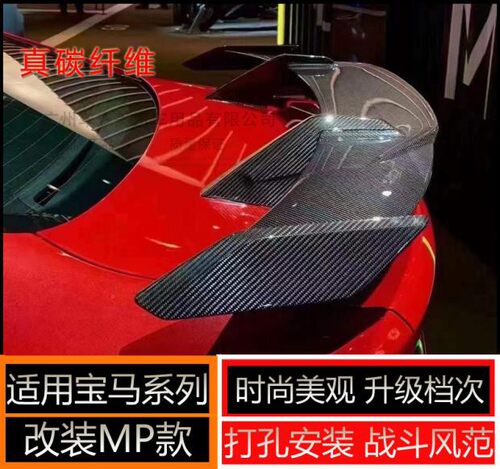 适用宝马新M3G80 / M4 G82 G83MP款1234系真碳纤尾翼跑车翼定风翼