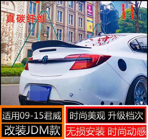 适用别克09-15款君威改装碳纤维