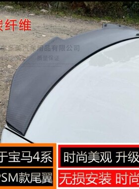 适用宝马12345系F32F33f36两门敞篷硬顶psm款碳纤维卧式改装尾翼