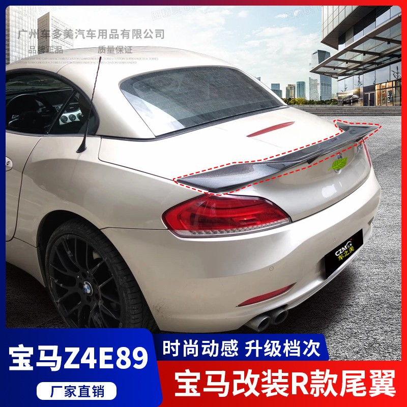 适用于宝马Z4E89改装R款卧式压尾翼定风翼碳纤维通用免打孔