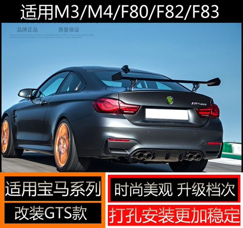 适用宝马2系3系4系 M3/M4/F80/F82/F83 GTS款碳纤维 尾翼M4GT通用