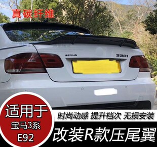 适用于宝马3系E92E93改装R款免打孔压尾翼真碳纤维改装套件大鸭翼