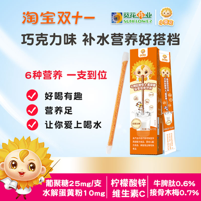 小葵花酵母β-葡聚糖吸管吸吸乐