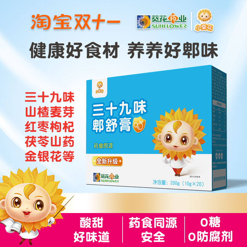 小葵花鸡内金同源39物膏儿童酸甜