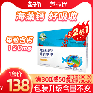 善卡优海藻粉高钙凝胶糖果甜橙味无糖型每粒120mg钙海藻钙好吸收