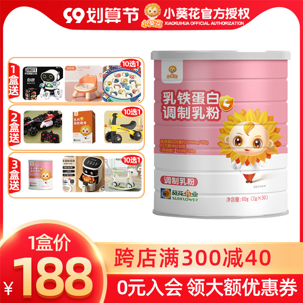小葵花乳清乳铁蛋白粉宝宝儿童青少年免疫球蛋白igg浓缩调制乳粉a
