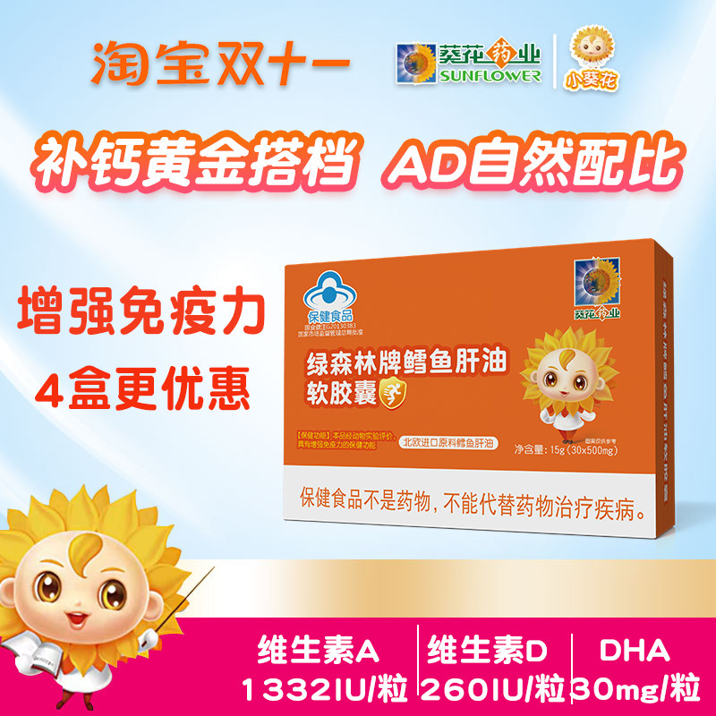 提钙吸收维生素ADHA鳕鱼肝油蓝帽