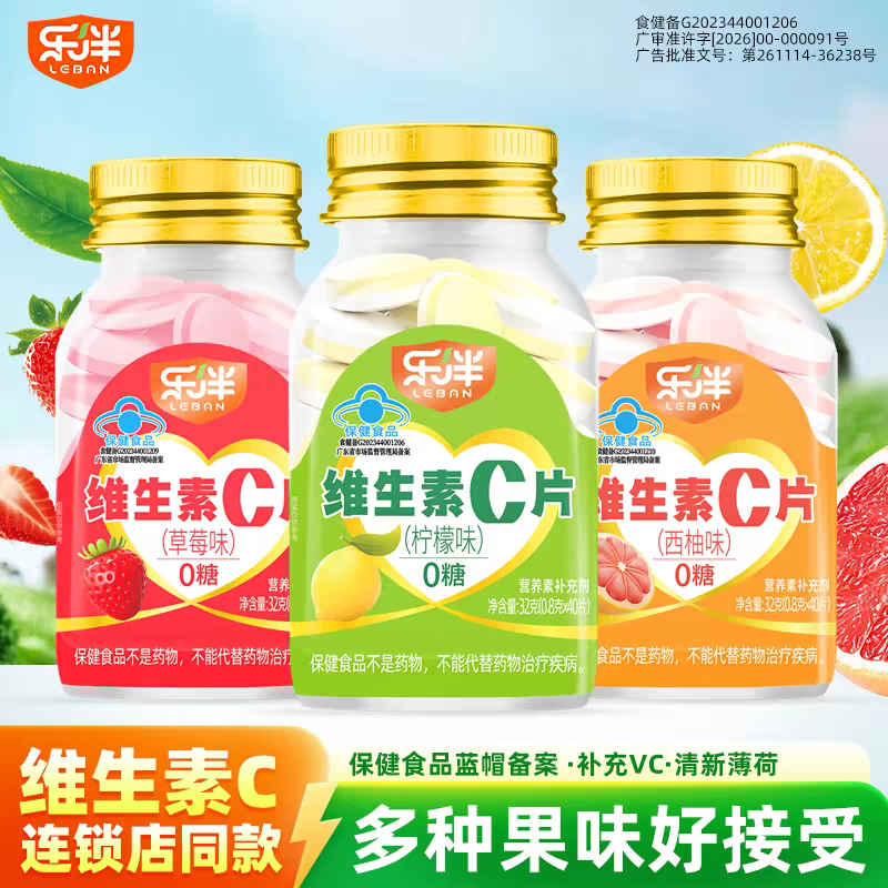 乐伴维生素C片每粒含8mg甜橙柠檬好吃不含糖城市牧场暨南大学研制,保健食品/膳食营养补充食品,维生素/复合维生素,淘宝优惠券,粉丝福利购,淘宝优惠卷