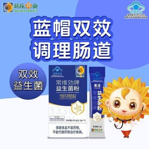 葵花同款益生菌株MP108HN019HN01