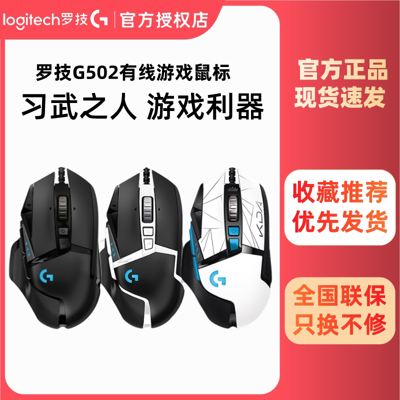 罗技g502hero有线游戏鼠标g502主宰R电竞吃鸡lol/cf宏拆包可保修