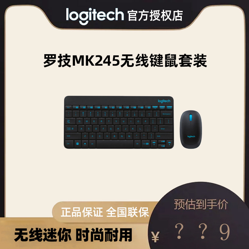 罗技MK245键鼠套装迷你mini紧凑无线键盘鼠标便携台式笔记本拆包,电脑硬件/显示器/电脑周边,键鼠套装,淘宝优惠券,粉丝福利购,淘宝优惠卷
