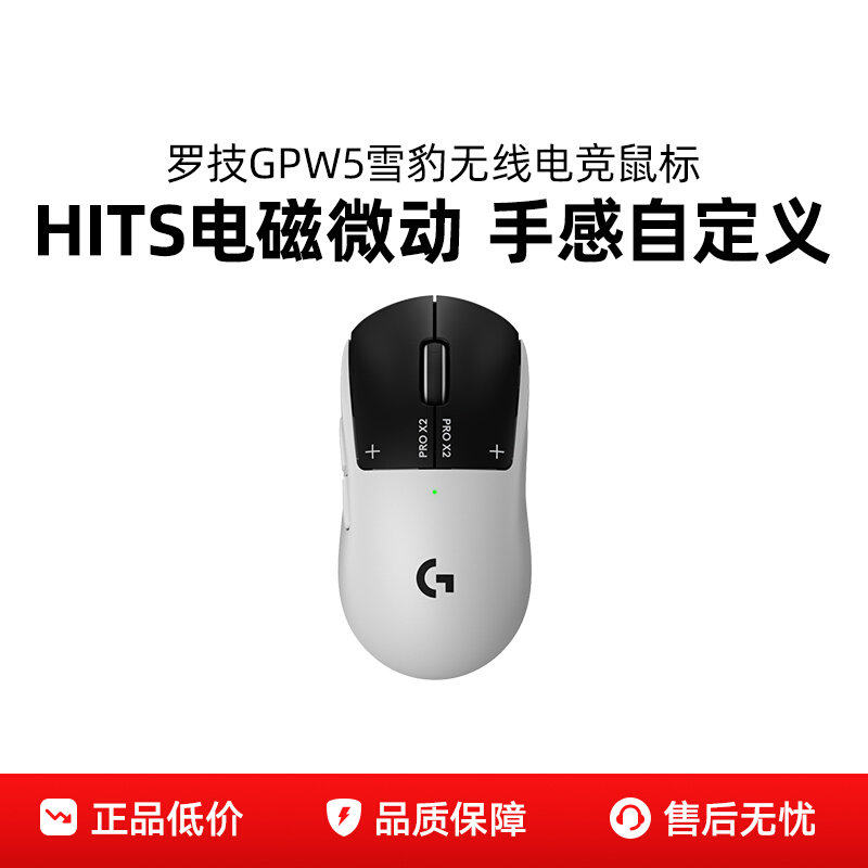 罗技GPW5雪豹无线电竞鼠标 G Pro系列五代狗屁王电脑游戏外设gpw5