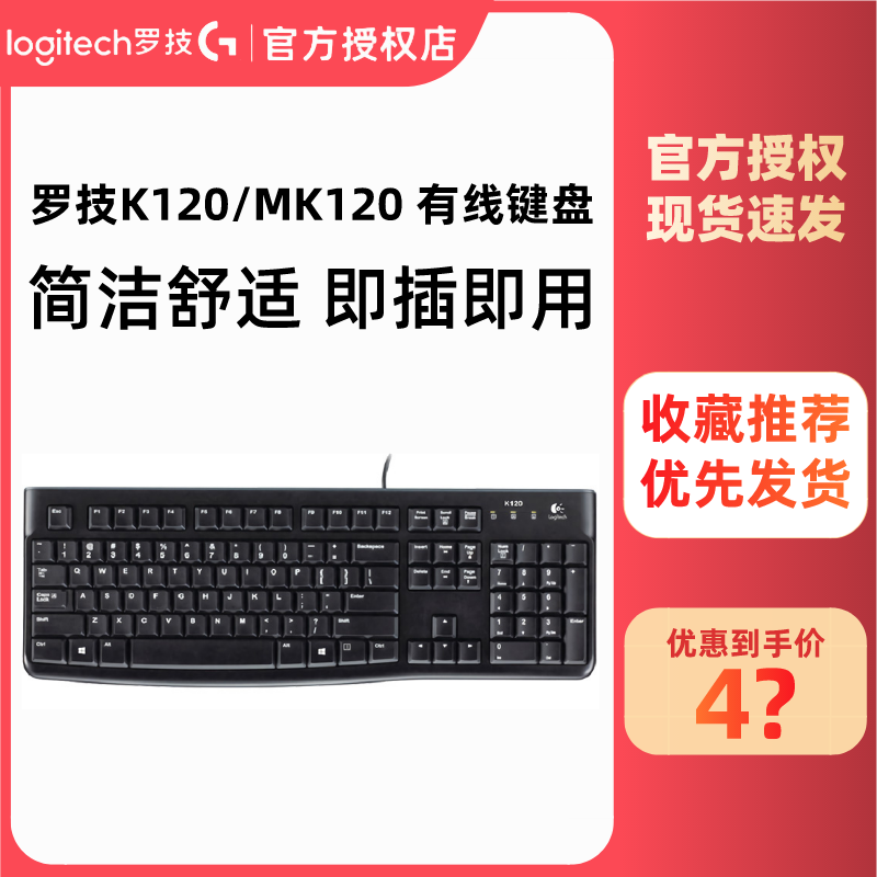 拆包可保罗技K120有线键盘笔记本台式电脑游戏办公 MK120键鼠套装