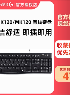 拆包可保罗技K120有线键盘笔记本台式电脑游戏办公 MK120键鼠套装