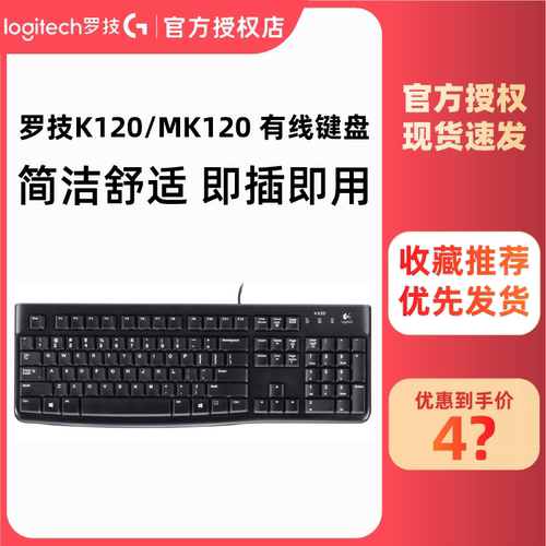 罗技K120台式电脑办公有线键盘