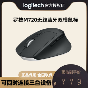 罗技M720无线蓝牙鼠标办公笔记本电脑蓝牙优联双模办公可跨屏m705