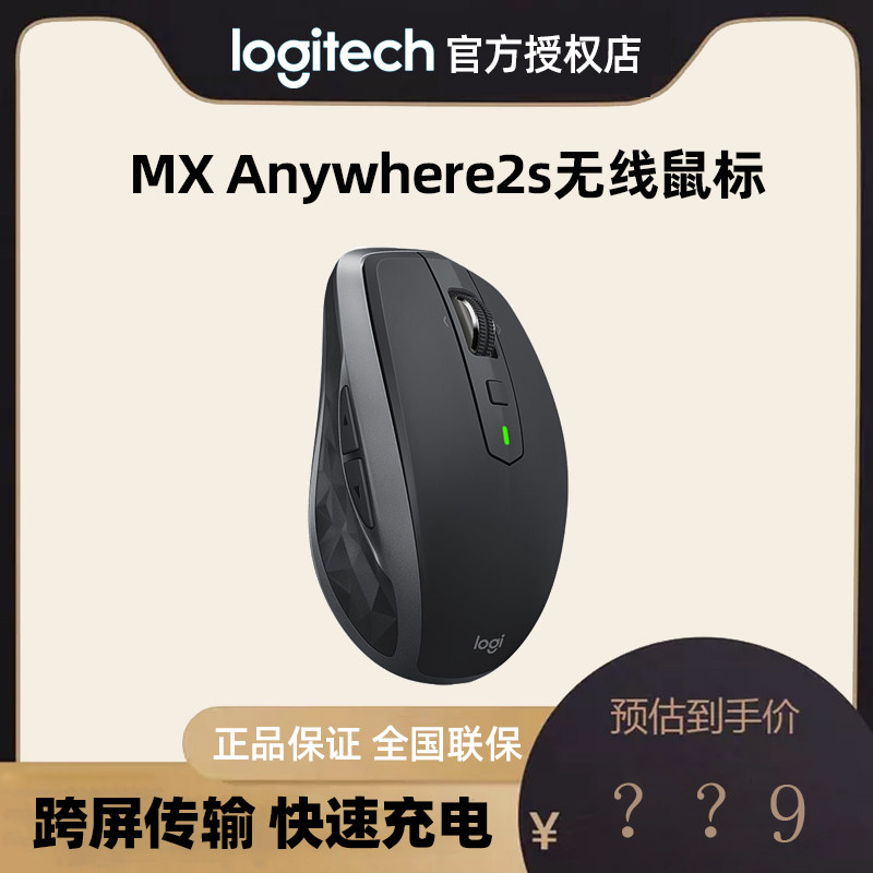 罗技MXAnywhere2s无线蓝牙鼠标商务办公可充电笔记本台式电脑男女