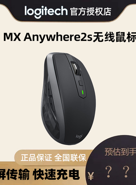 罗技MXAnywhere2s无线蓝牙鼠标商务办公可充电笔记本台式电脑男女