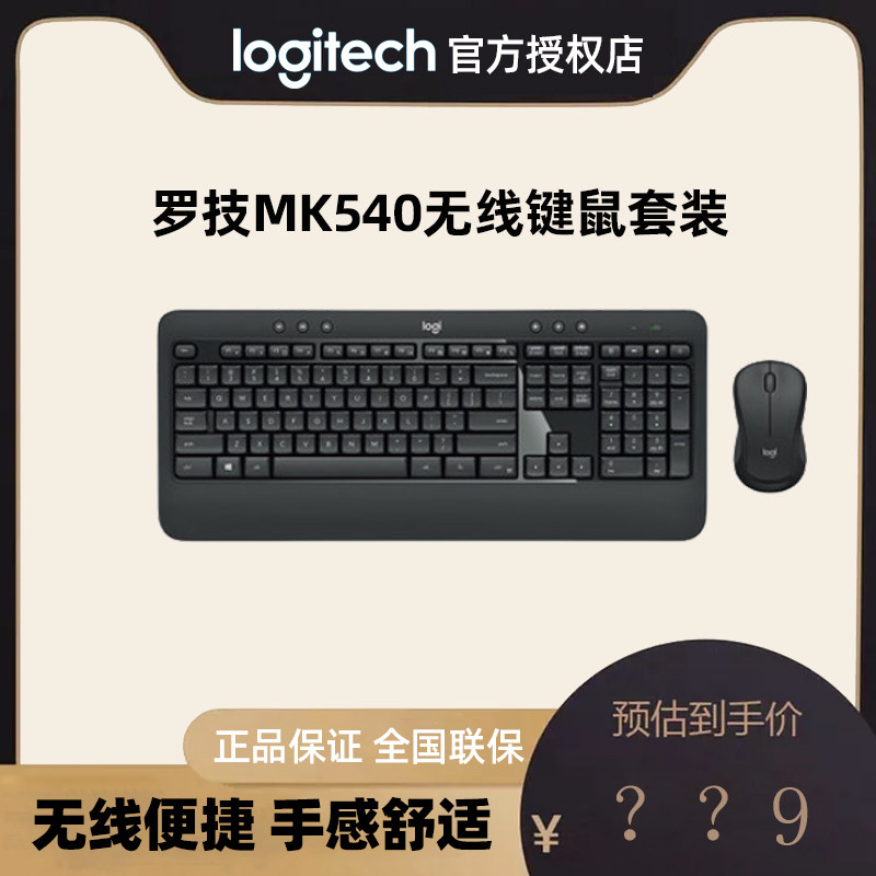 罗技MK540无线键盘鼠标键鼠套装家用办公商务游戏全尺寸键盘mk540