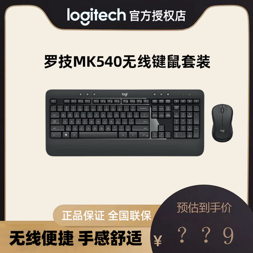 罗技mk540无线键盘键鼠套装