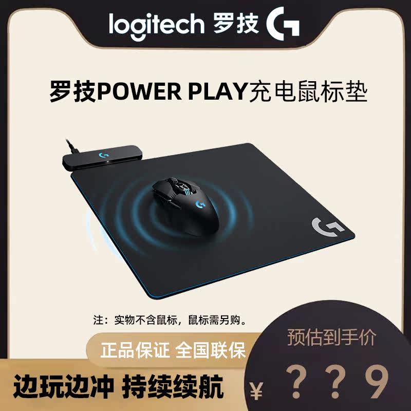 罗技POWERPLAY二代充电鼠标滑鼠垫G903G502GPW703狗屁王2代