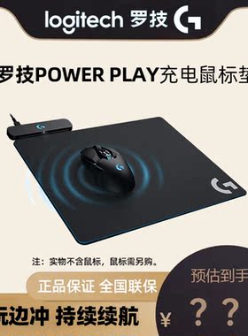 罗技POWERPLAY二代充电鼠标滑鼠垫G903G502GPW703狗屁王2代