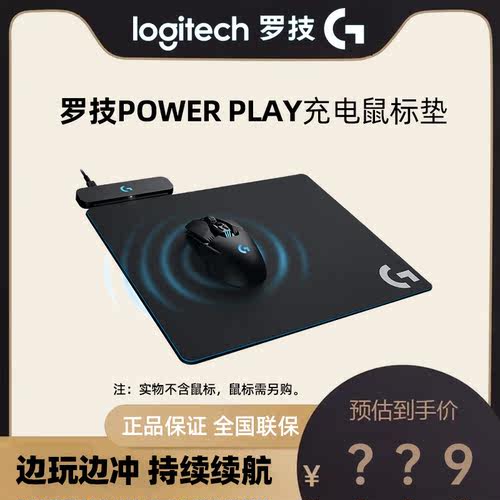 罗技POWERPLAY充电鼠标垫G903gpw