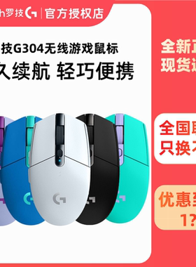 罗技G304无线游戏鼠标办公笔记本宏编程电竞cf吃鸡cs lol拆包可保