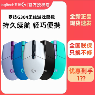 罗技G304无线游戏鼠标办公笔记本宏编程电竞cf吃鸡cs lol拆包可保