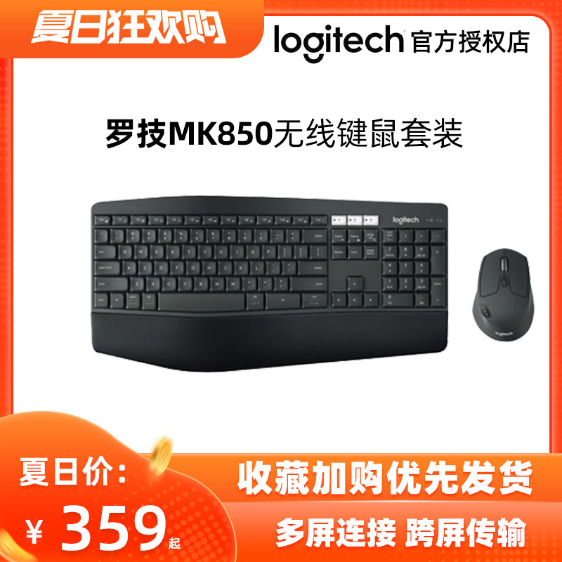 罗技MK850无线键鼠套装蓝牙优联连键盘鼠标笔记本电脑mk710带手托