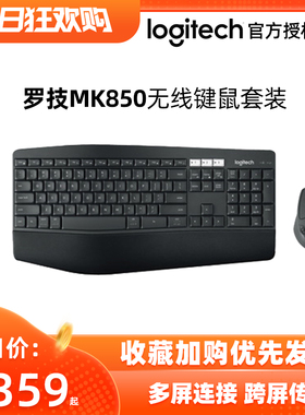 罗技MK850无线键鼠套装蓝牙优联连键盘鼠标笔记本电脑mk710带手托