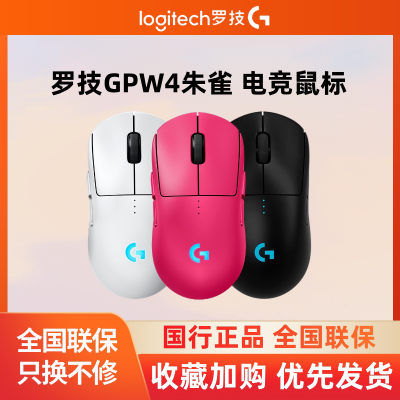 罗技GPW4朱雀无线双模电竞鼠标狗屁王四代游戏外设