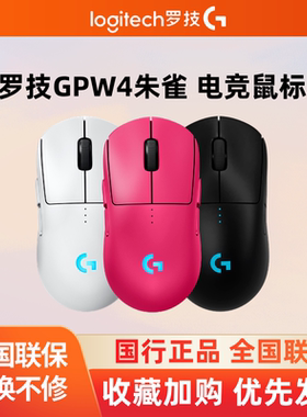 罗技GPW4朱雀无线双模电竞鼠标狗屁王四代游戏外设