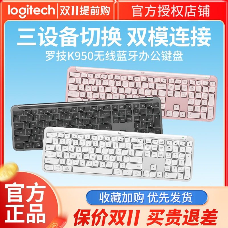 罗技K950无线键盘蓝牙双模办公商务可家用手机电脑笔记本