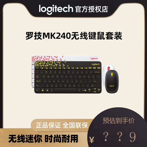 罗技MK240便捷小巧无线键盘