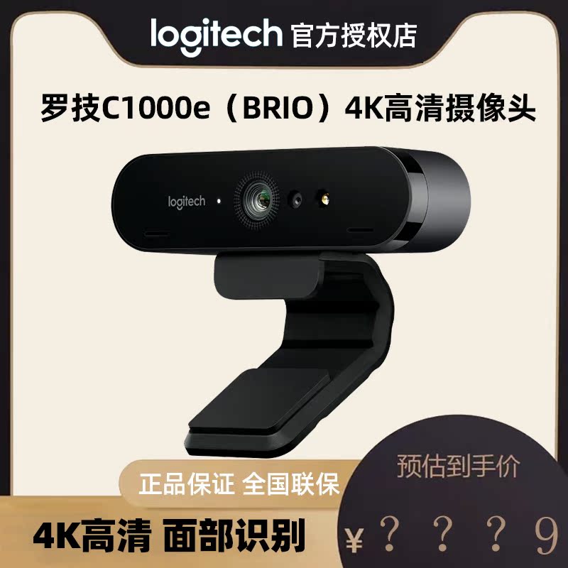 罗技c1000e摄像头麦克风电脑直播