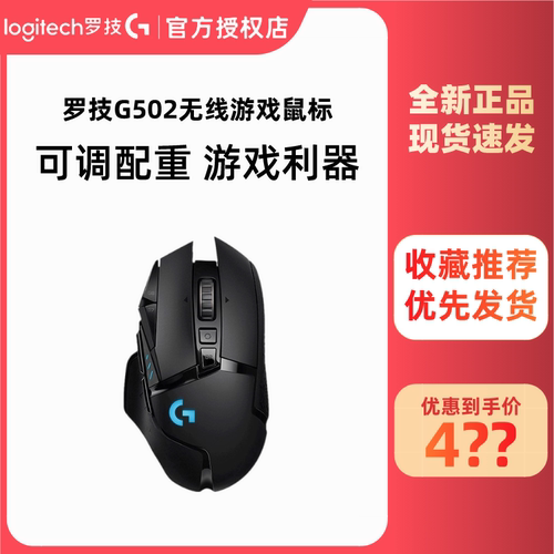 拆包可保罗技G502X无线游戏鼠标