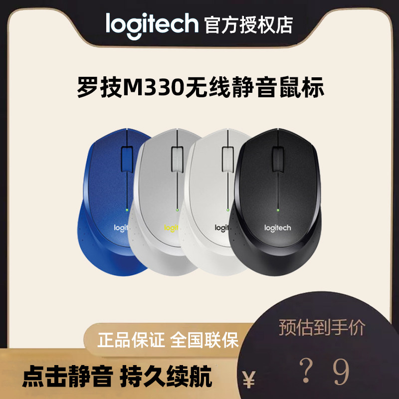 罗技M330无线静音鼠标笔记本台式电脑USB办公家用男女生舒适手感