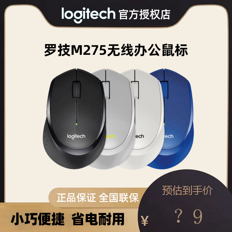 罗技M275无线鼠标笔记本电脑台式机游戏家用办公商务男女通用光电