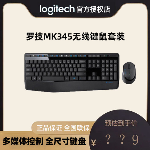 罗技mk345无线套装笔记本办公