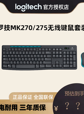 拆包可保罗技MK275/MK270无线键鼠套装USB笔记本台式办公家用