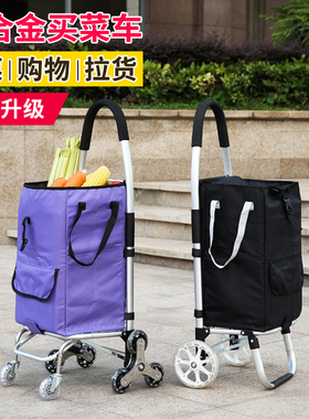 买菜车小拉车轻便铝合金爬楼折叠家用神器手推车拉杆车老人购物车