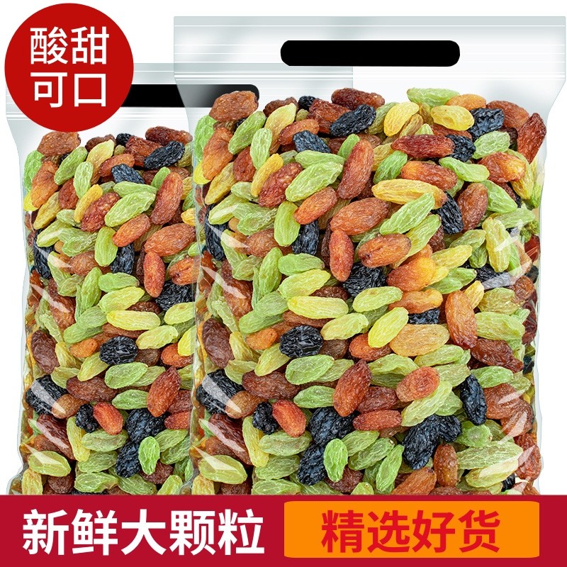 新疆葡萄干三色混合新货吐鲁番大葡萄干500g净重休闲零食酸甜果干
