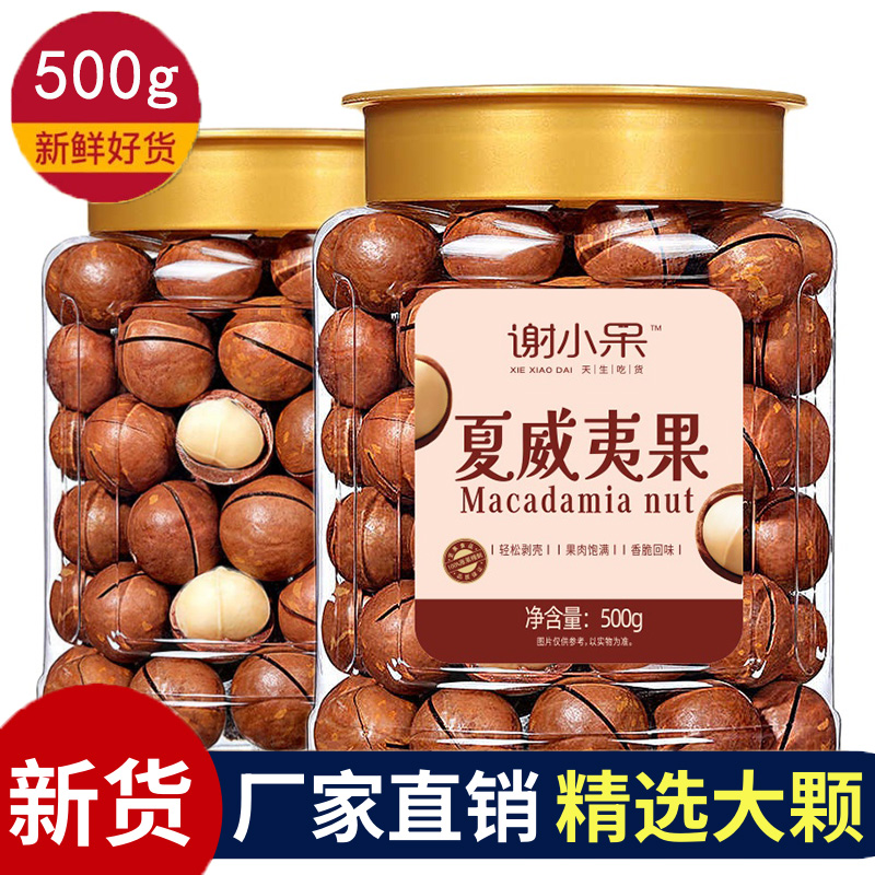送开口器小零食批发价夏威夷果