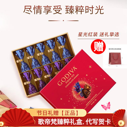 GODIVA歌帝梵巧克力礼盒礼物