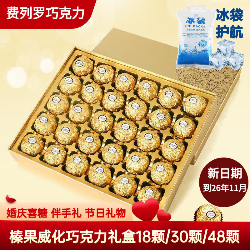 费列罗榛果威化巧克力婚礼礼盒装婚庆伴手礼结婚喜糖520节日礼物